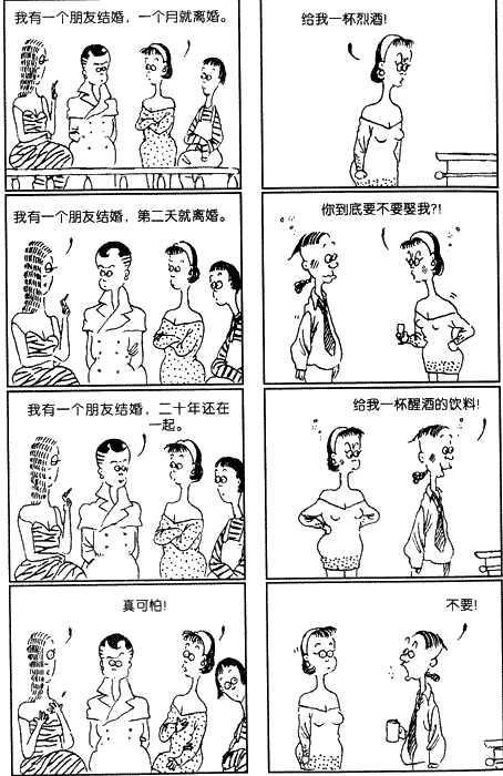 [贴图]涩女郎~之经典漫画对白