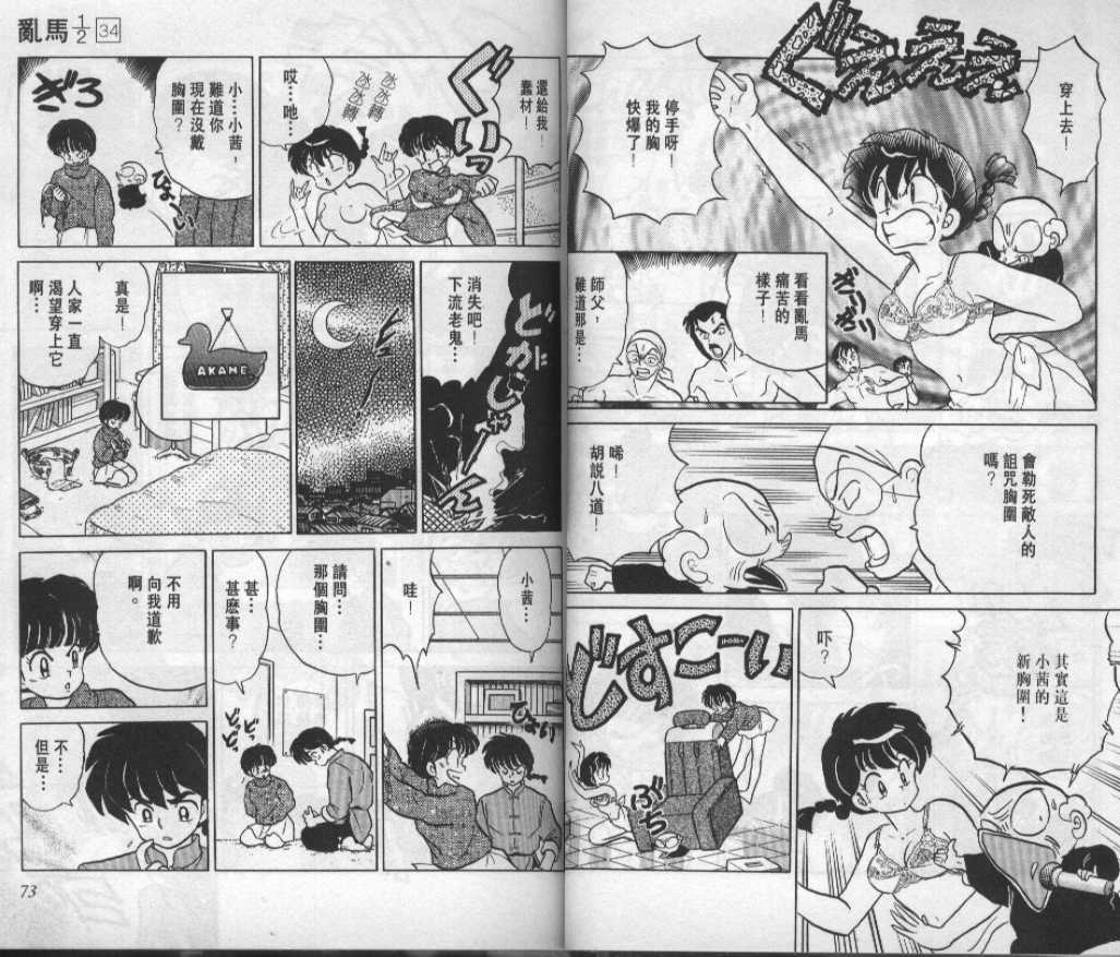 [贴图]乱马1/2,西~小时候看的漫画~