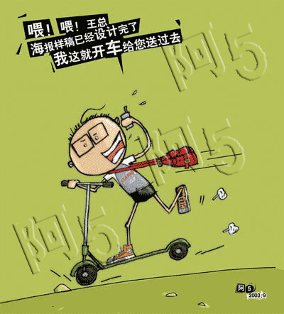 平面设计师 搞笑漫画