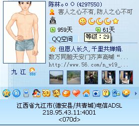 看QQ等级，就知道你是哪种网民