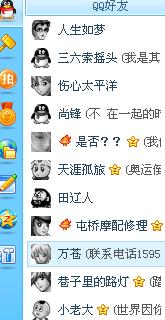 看看谁家的QQ网名有个性