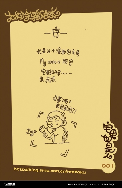 宅男也是人!!![