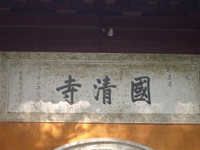 2011年正月初六国清寺.jpg
