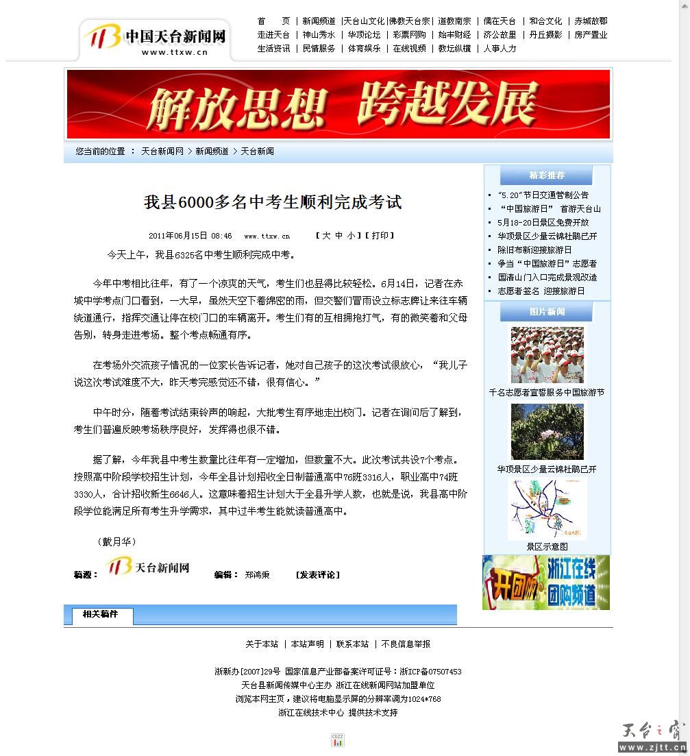 我县6000多名中考生顺利完成考试 --天台新闻网.jpg
