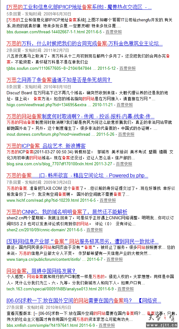 百度搜索_万恶的网站备案2.png
