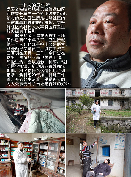 一个人的卫生所-网.jpg