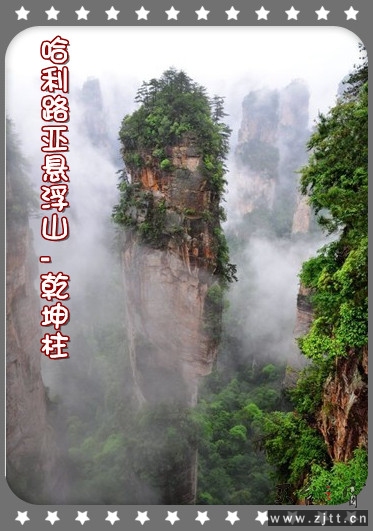 乾坤柱_副本.jpg