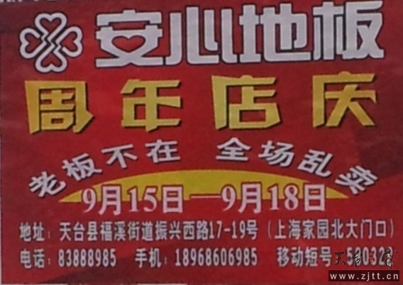安心地板十一活动