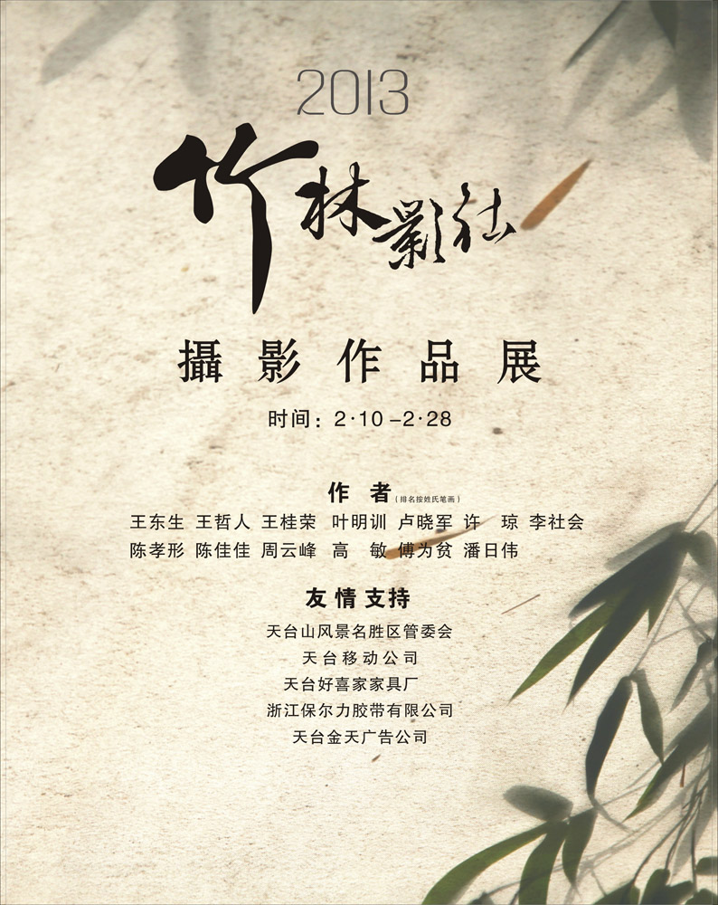 2013竹林影社 副本.jpg