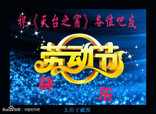劳动节.gif