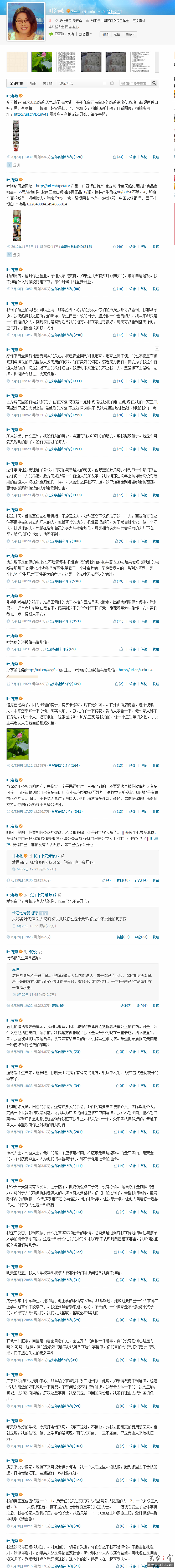 叶海燕的微博_腾讯微博.png