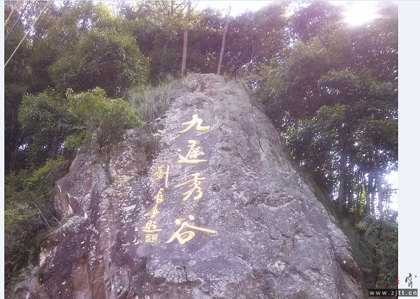 畅游九遮秀谷.jpg