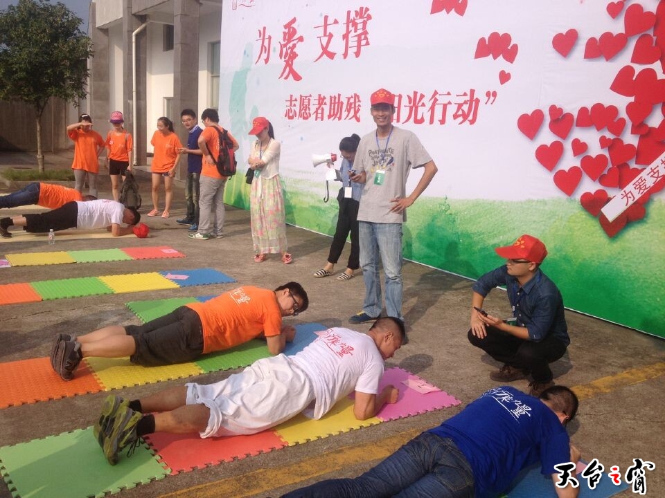 参加县首届美丽天台行走力量！