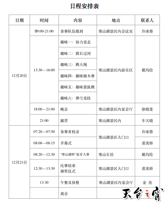 日程安排表.png