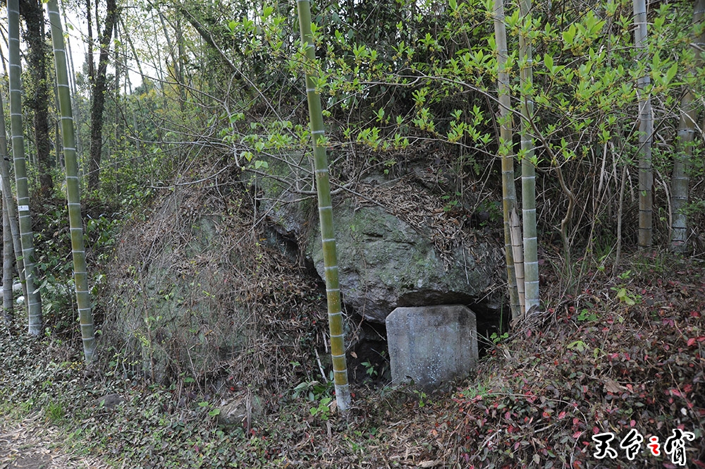 天台无相寺遗址 康熙丁亥1707 重修路桥碑记