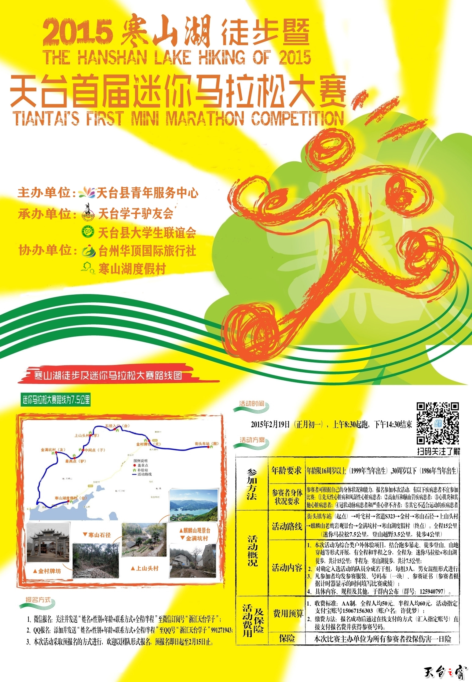 马拉松海报确定版1_conew1.jpg