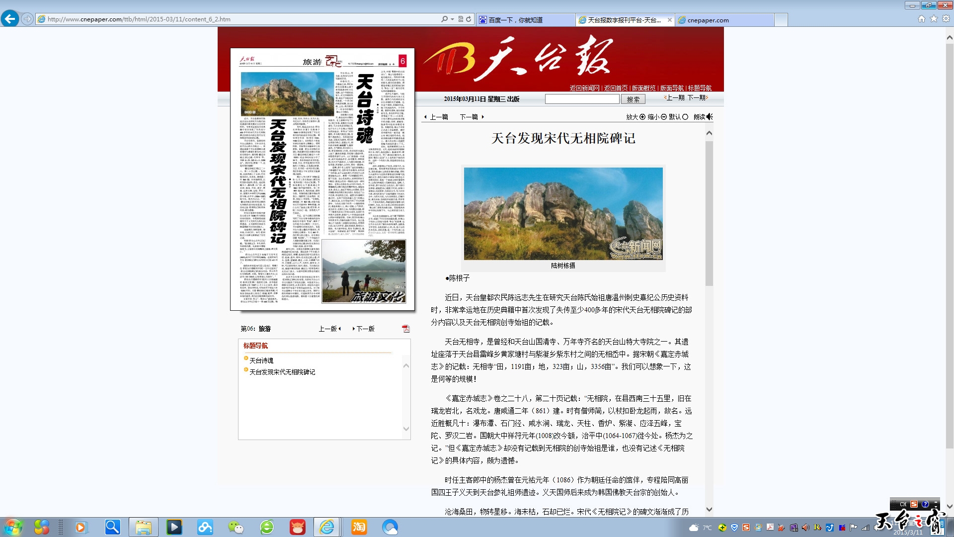 天台发现宋代无相院碑记 -1b.jpg