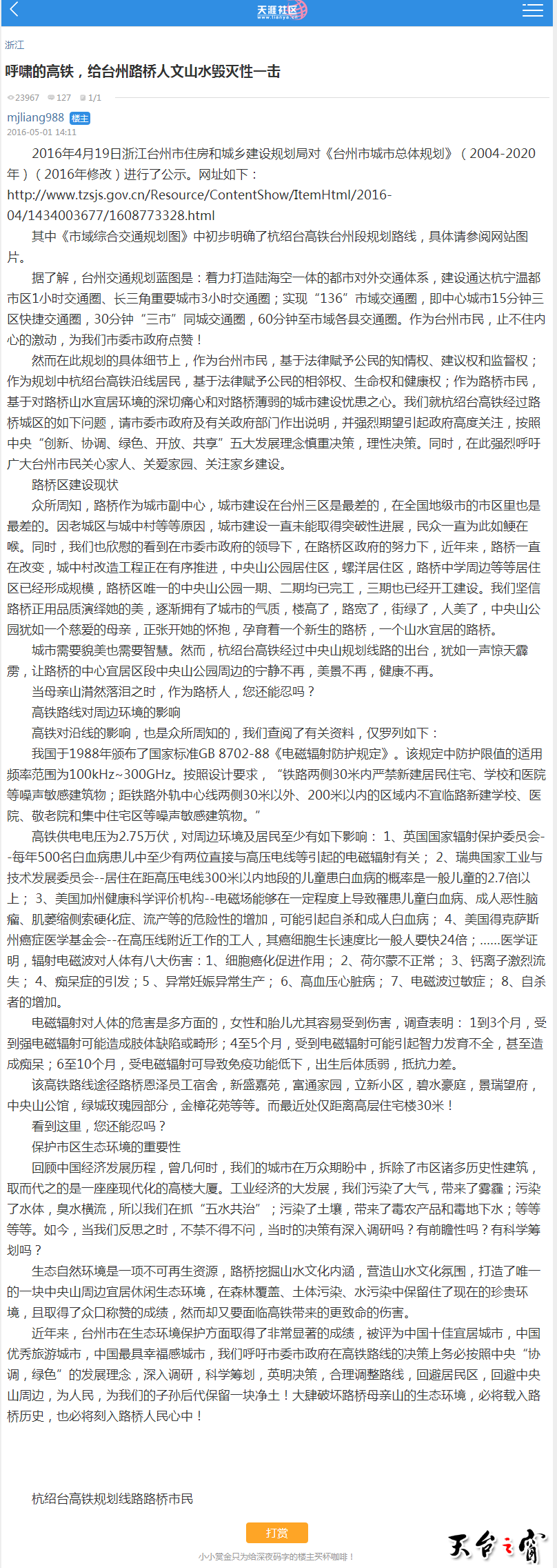 呼啸的高铁，给台州路桥人文山水毁灭性一击 -天涯社区.png