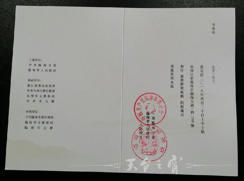 1卢乐群艺术馆开馆仪式请柬 (2).jpg