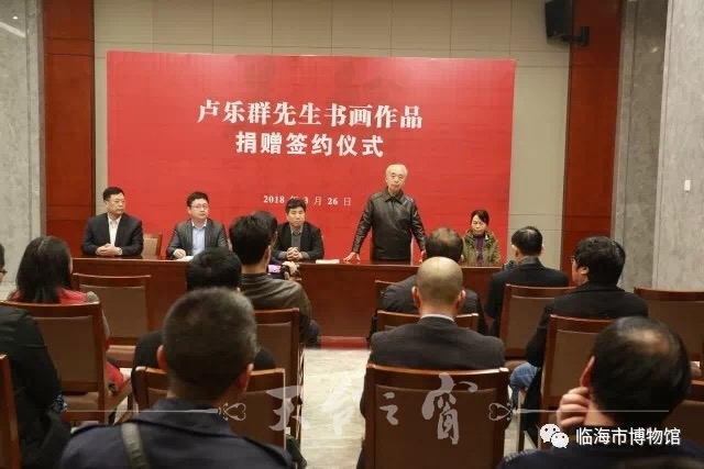 卢乐群先生书画作品捐赠签约仪式成功举办 (4).jpg