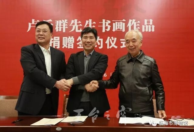 卢乐群先生书画作品捐赠签约仪式成功举办 (2).jpg
