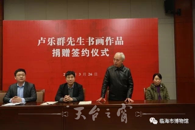 卢乐群先生书画作品捐赠签约仪式成功举办 (3).jpg