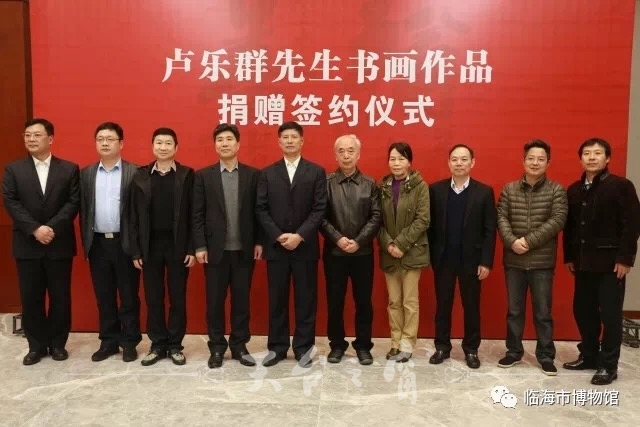 卢乐群先生书画作品捐赠签约仪式成功举办 (5).jpg
