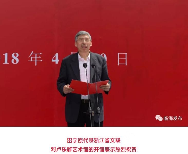 卢乐群艺术馆开馆仪式隆重举行  (2).jpg