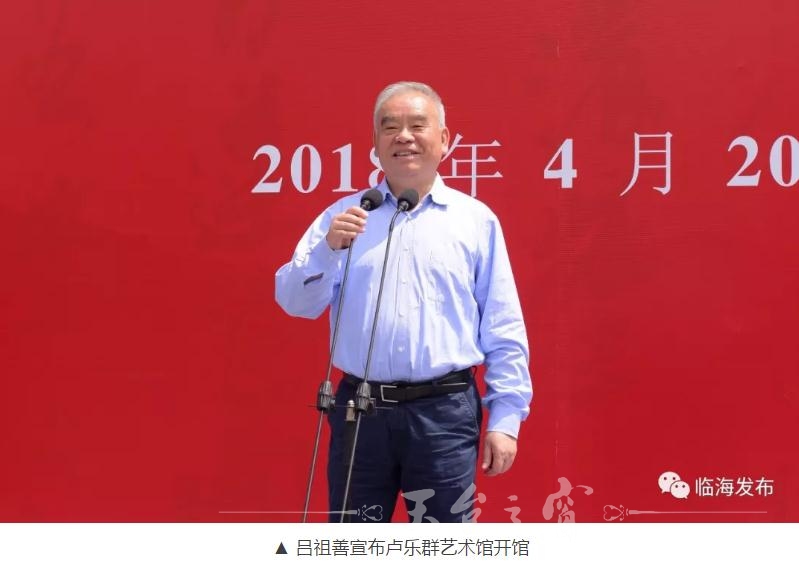 卢乐群艺术馆开馆仪式隆重举行  (8).jpg