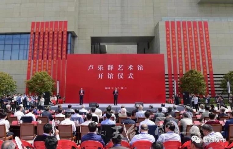 卢乐群艺术馆开馆仪式隆重举行  (12).jpg