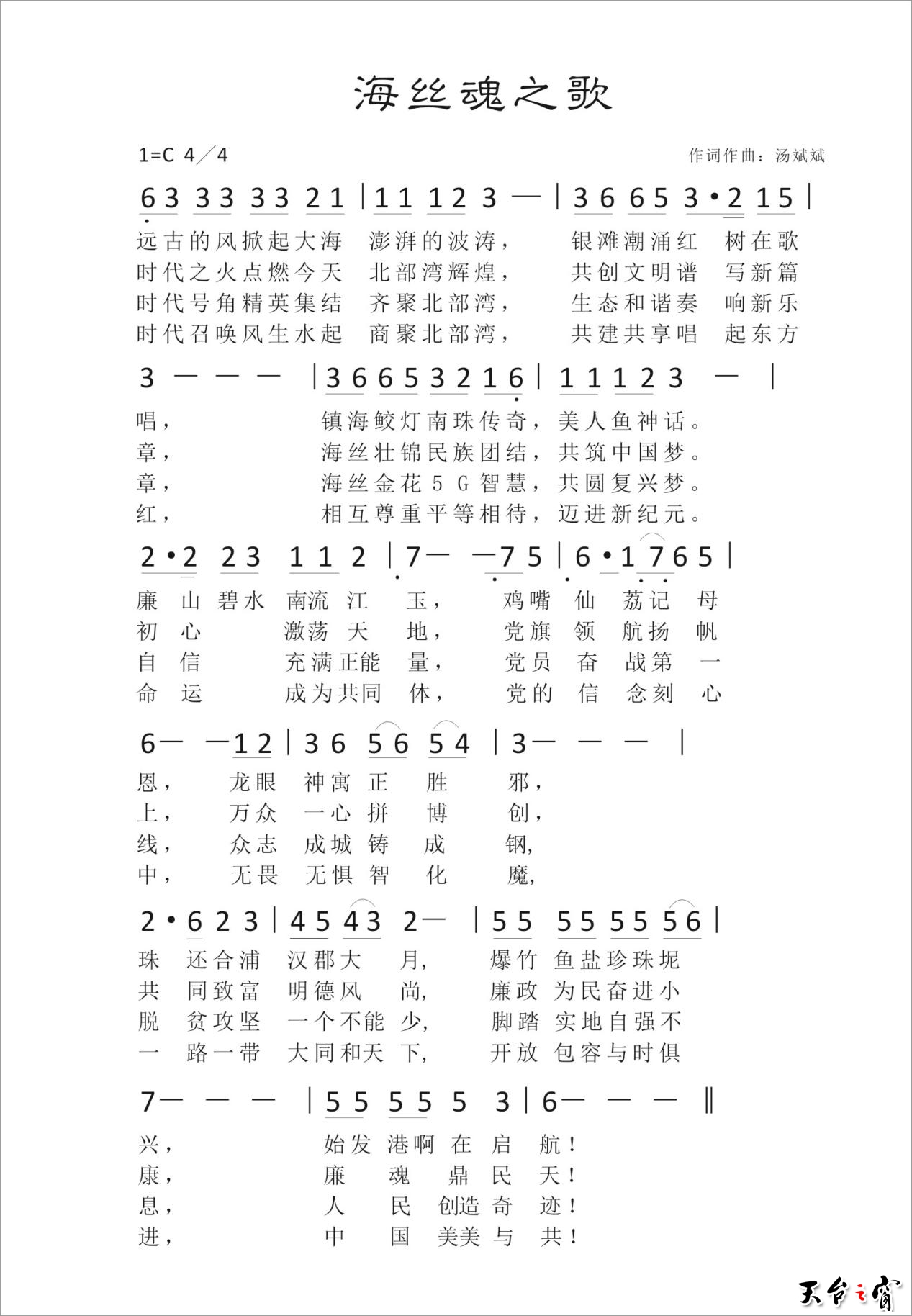 海丝魂之歌.jpg