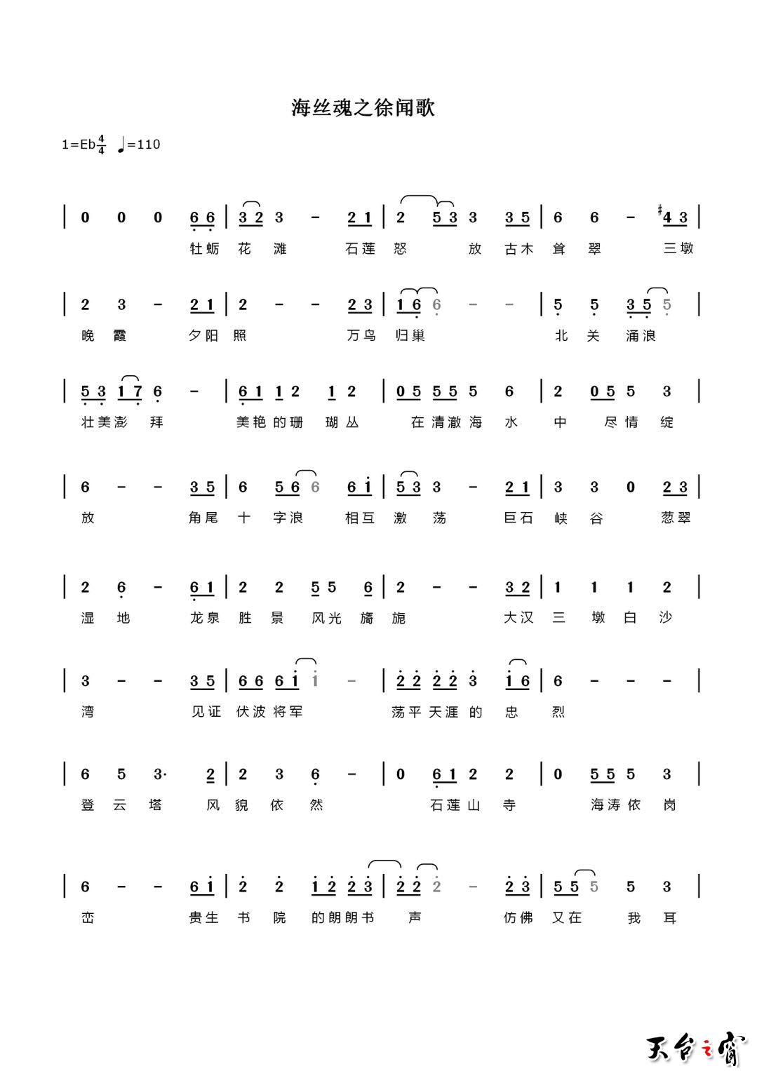 海丝魂之徐闻歌 作词作曲1：汤斌斌.jpg