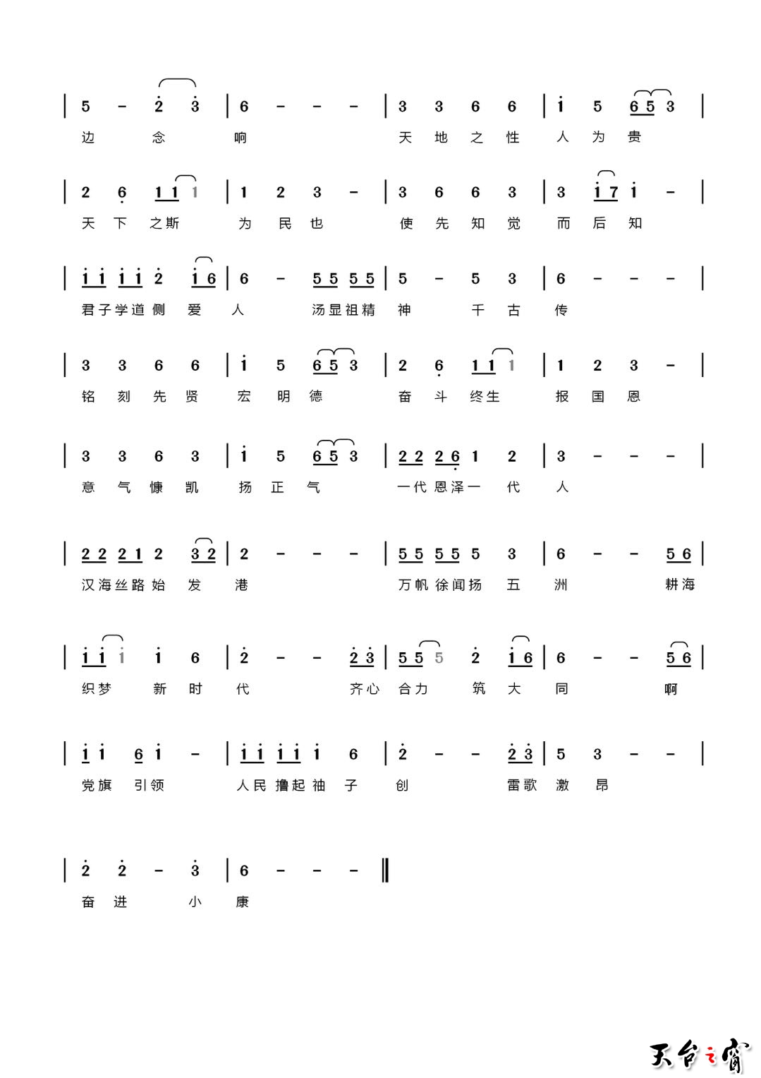 海丝魂之徐闻歌 作词作曲2：汤斌斌.jpg