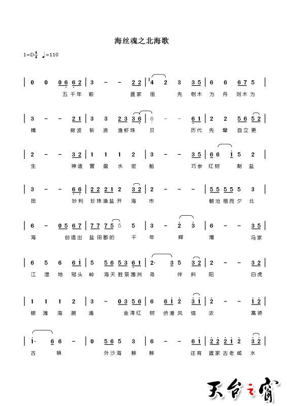 海丝魂之北海歌 作词作曲1：汤斌斌.jpg