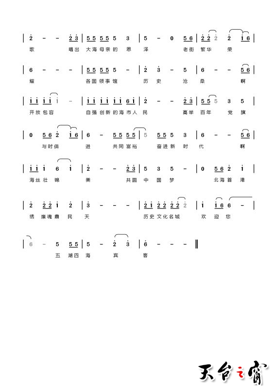 海丝魂之北海歌 作词作曲2：汤斌斌.jpg