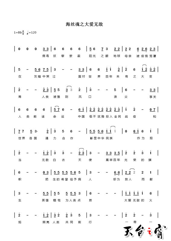 海丝魂之大爱无敌 作词作曲1：汤斌斌.jpg
