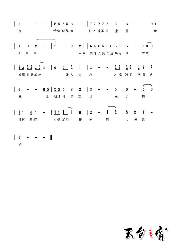 海丝魂之大爱无敌 作词作曲2：汤斌斌.jpg