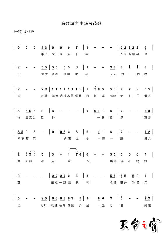 海丝魂之中华医药歌  作词作曲1：汤斌斌.jpg