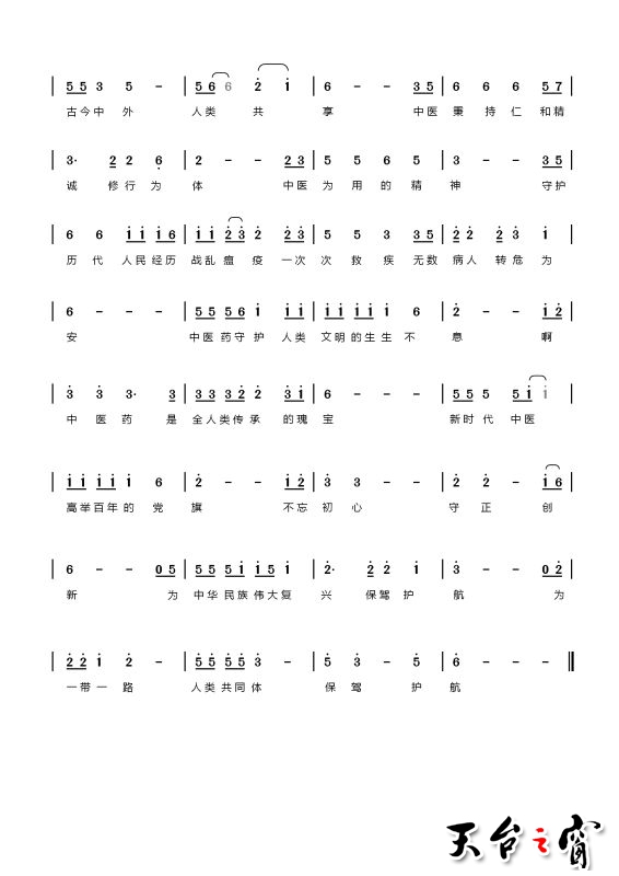 海丝魂之中华医药歌  作词作曲2：汤斌斌.jpg