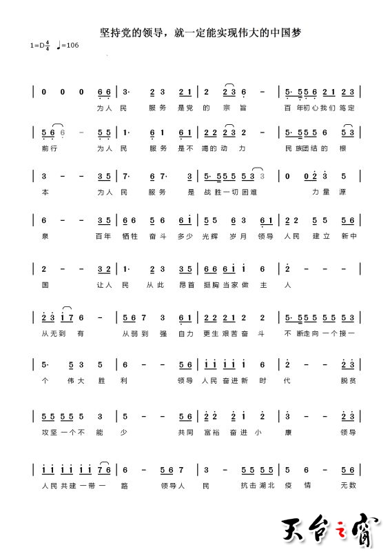 坚持党的领导，就一定能实现伟大的中国梦！1作词作曲：汤斌斌.jpg