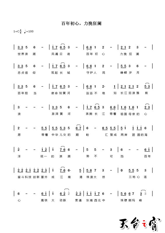 百年初心，力挽狂澜 作词作曲1：汤斌斌.jpg