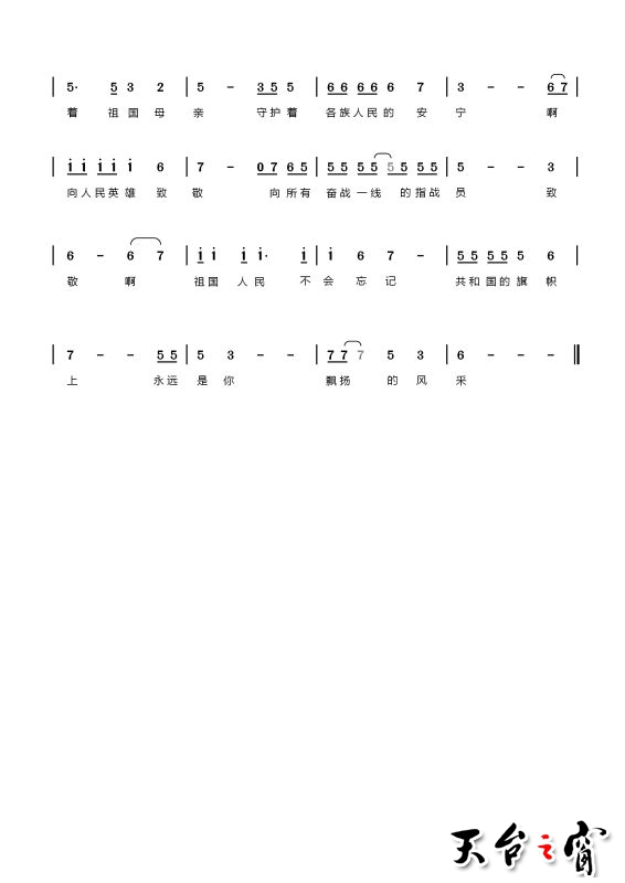 向英雄的战士致敬 作词作曲2：汤斌斌.jpg