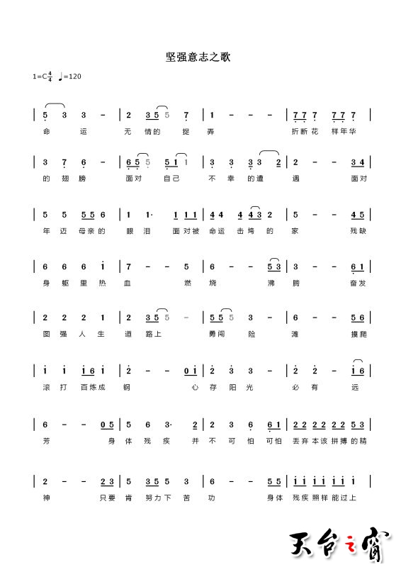 坚强意志之歌 作词作曲汤斌斌1.jpg