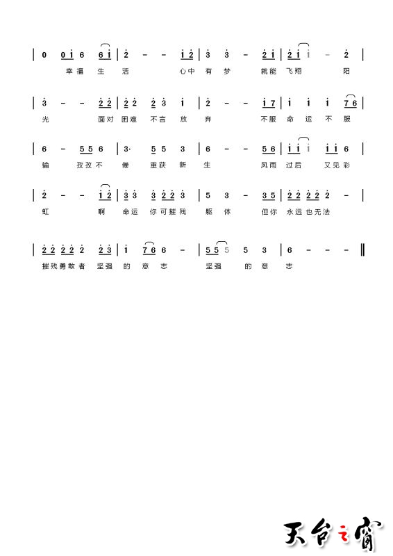 坚强意志之歌 作词作曲汤斌斌2.jpg