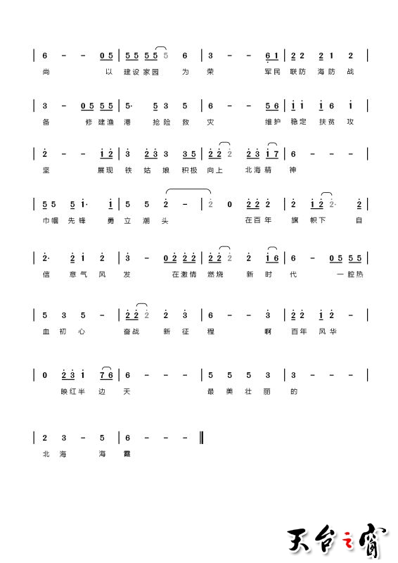 北海女民兵之歌 作词作曲2：汤斌斌.jpg