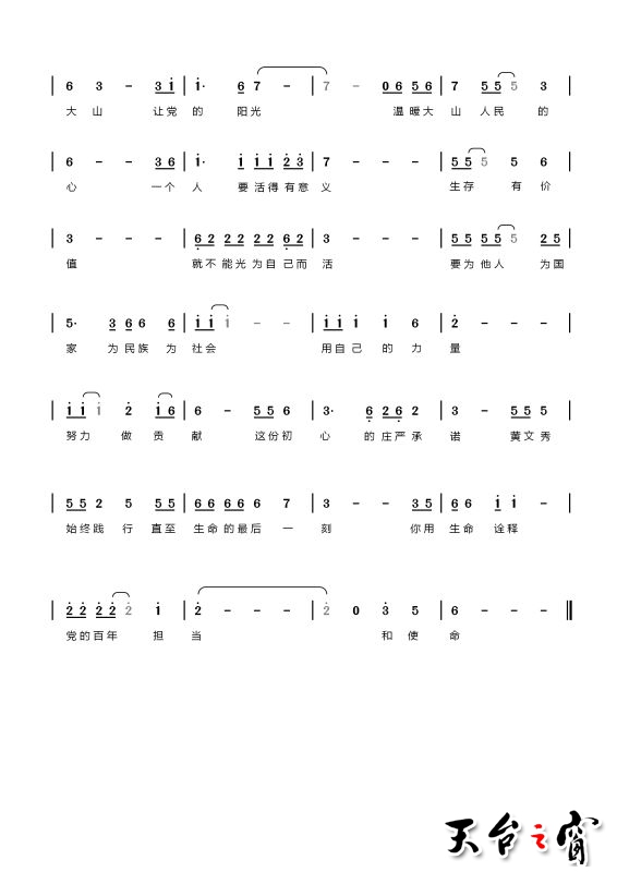 初心的庄严承诺 作词作曲2：汤斌斌.jpg