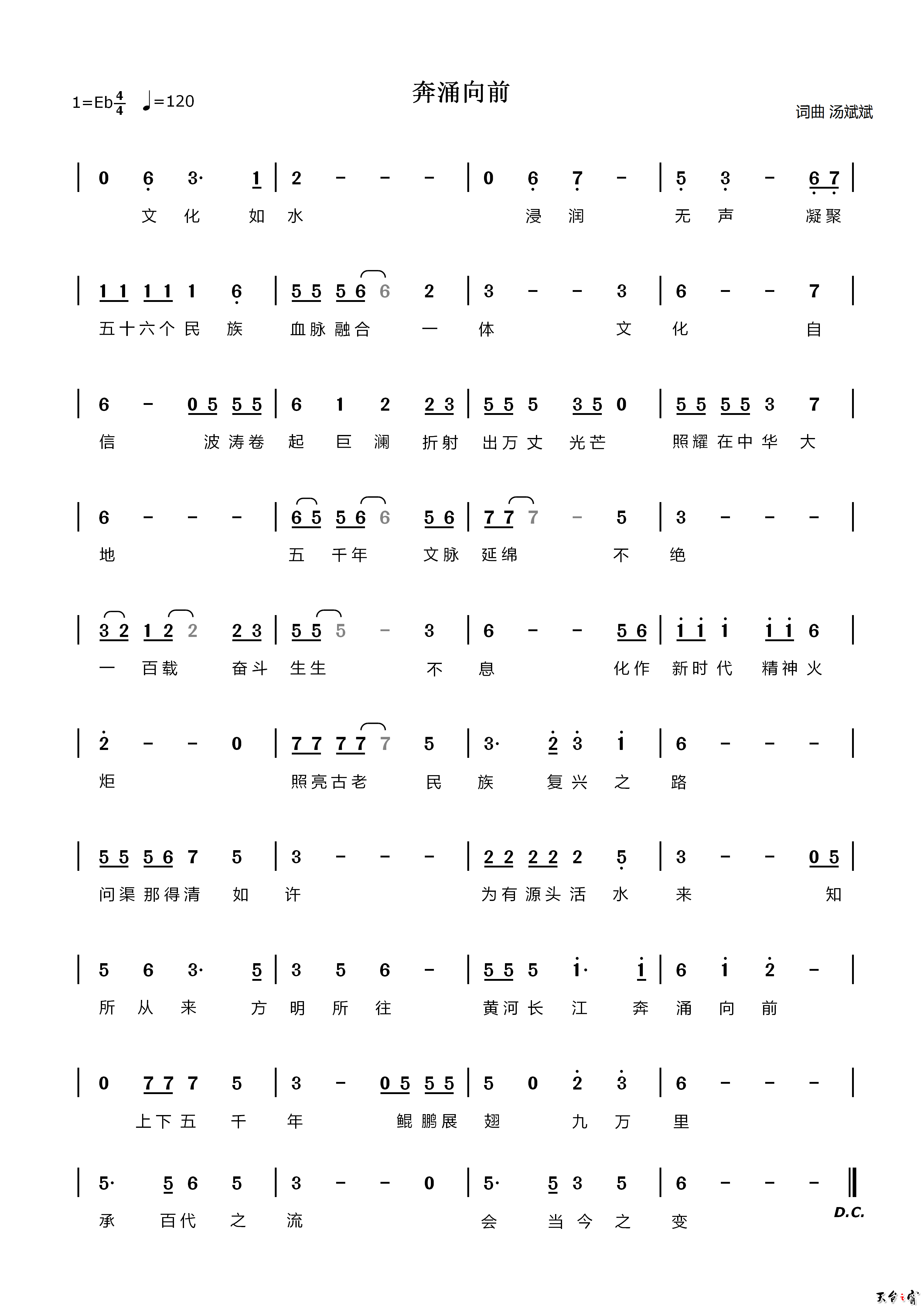 奔涌向前    作词作曲：汤斌斌.png