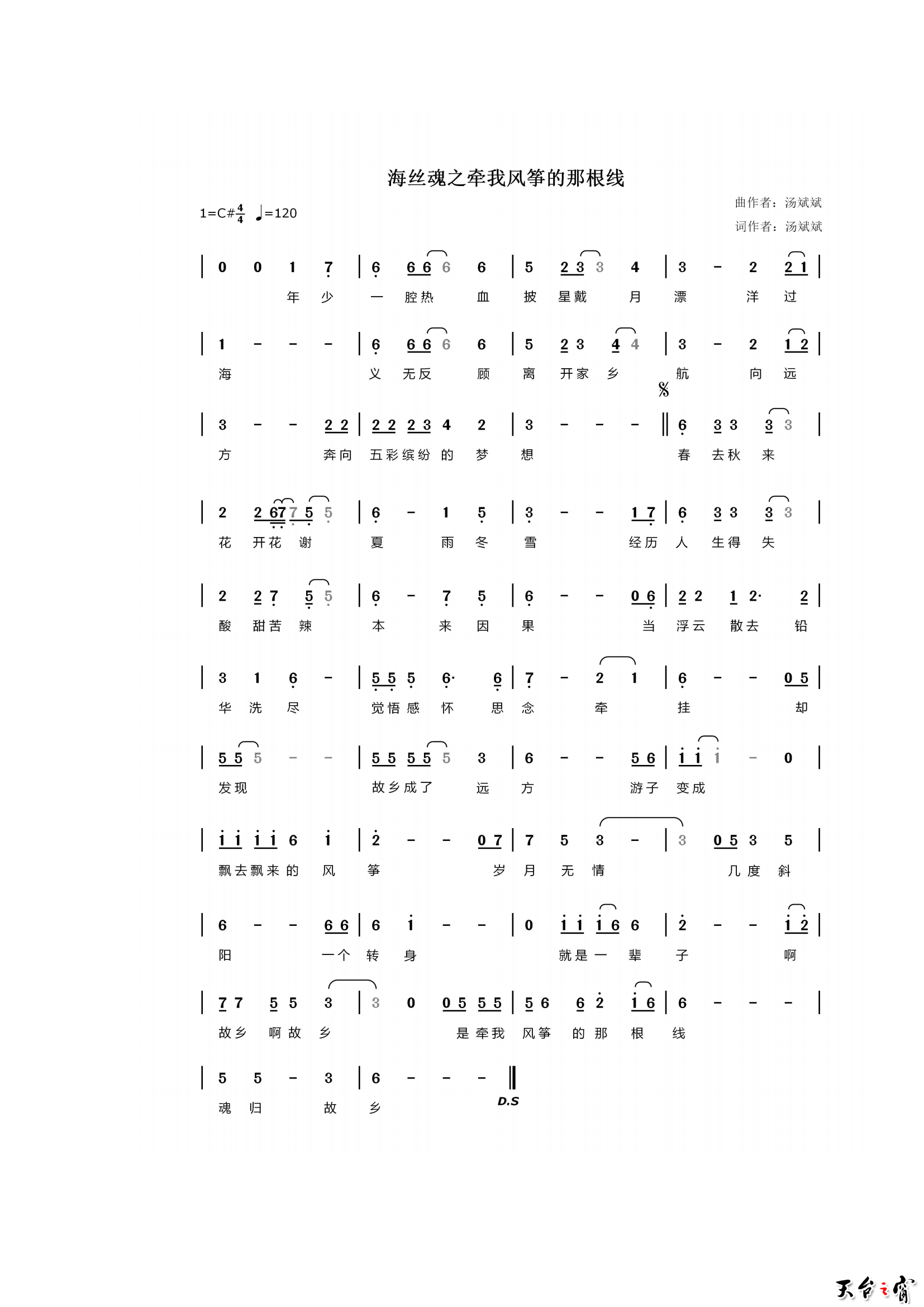 海丝魂之牵我风筝的那根线作曲作词：汤斌斌_00.png