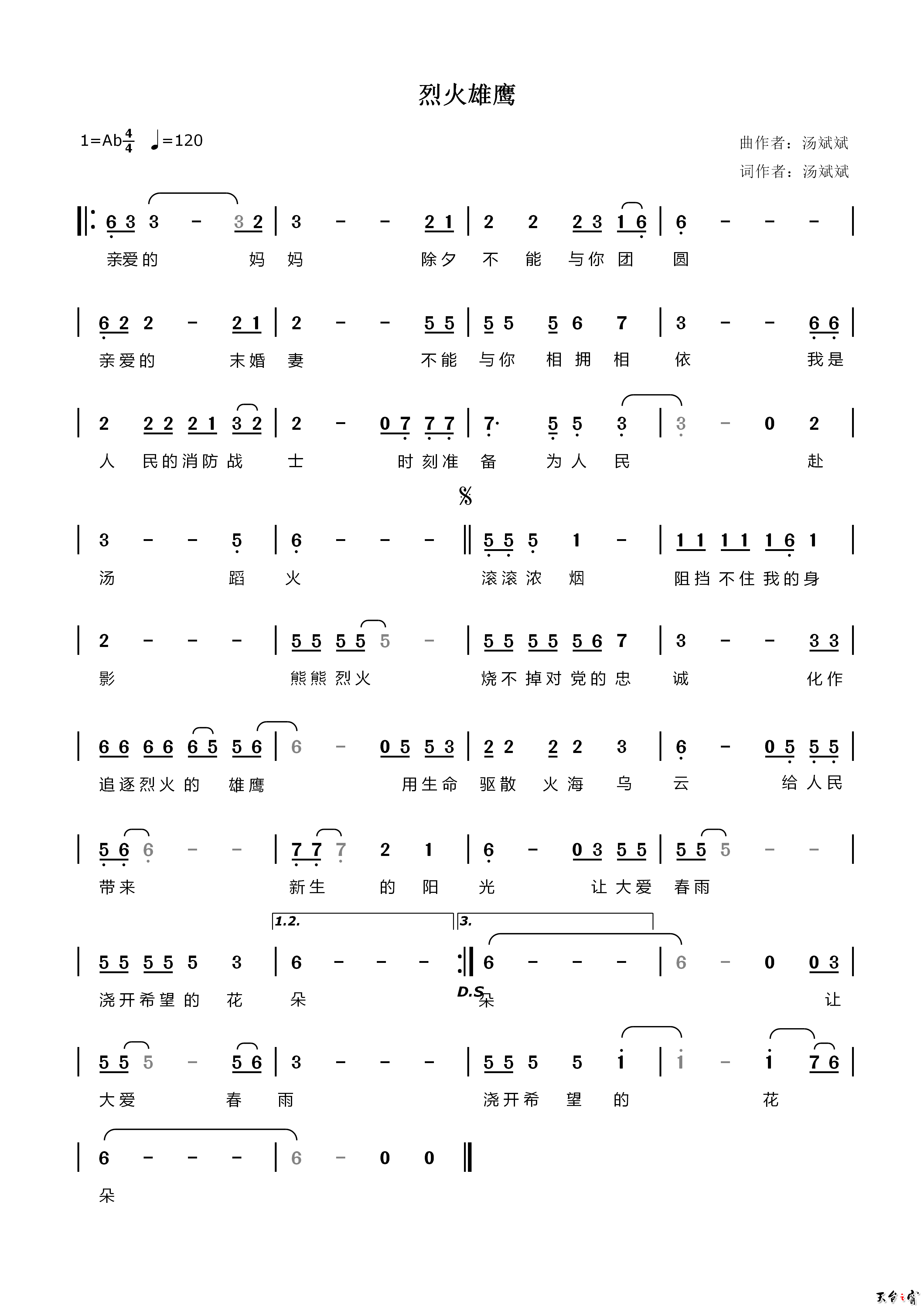 烈火雄鹰作曲作词：汤斌斌.png