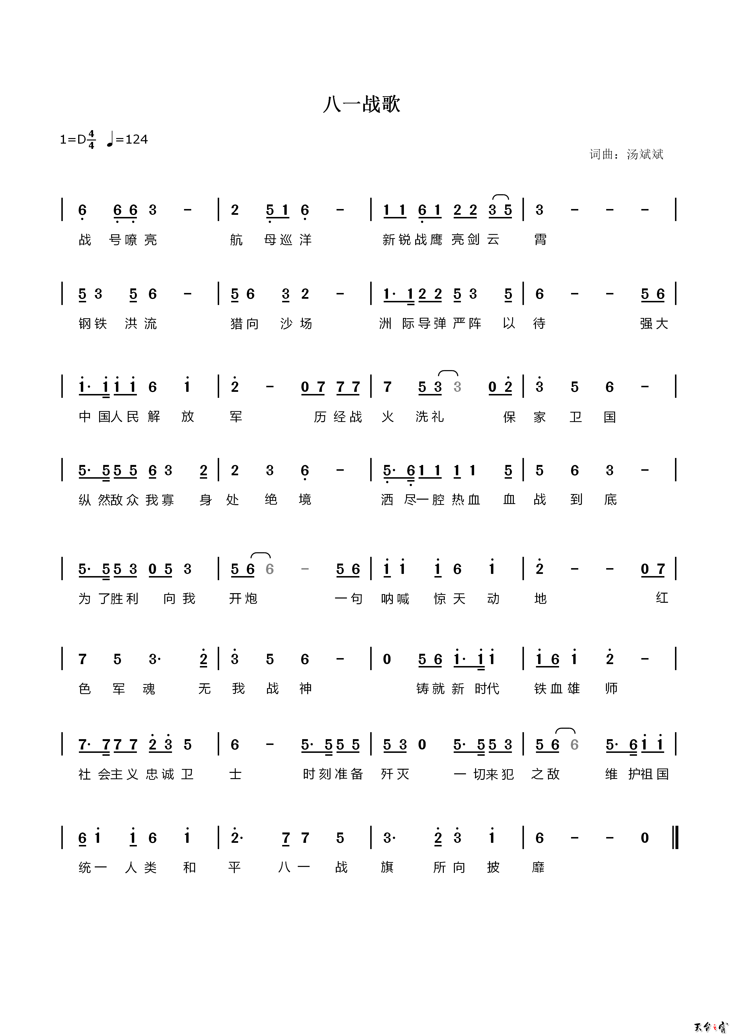 八一战歌 作词作曲：汤斌斌.png